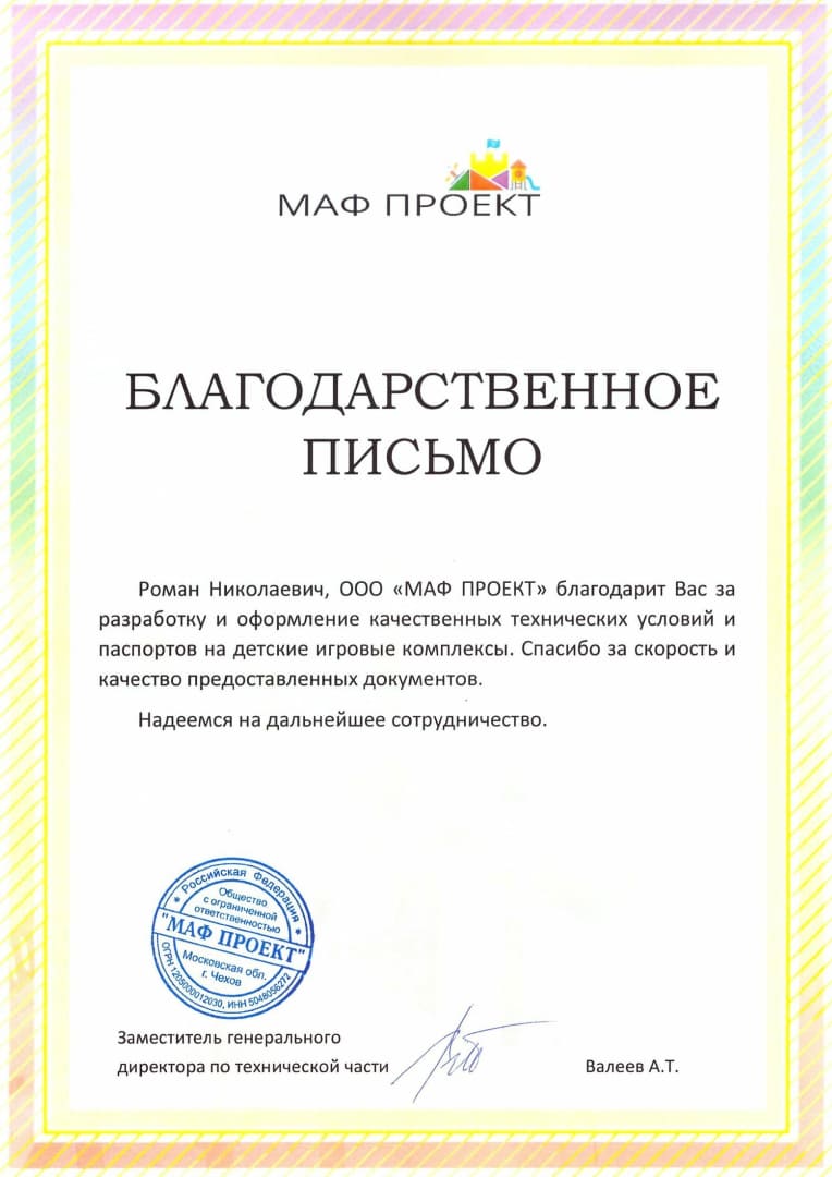 Благодарственное письмо клиента