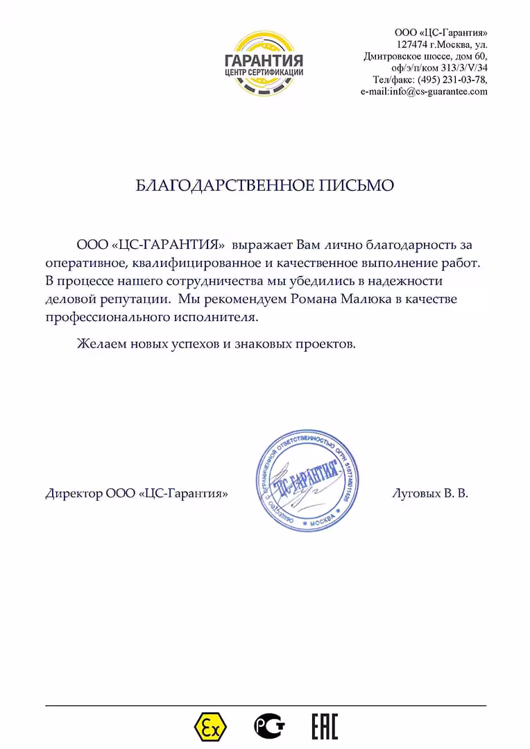 Благодарственное письмо от ООО «ЦС‑Гарантия»
